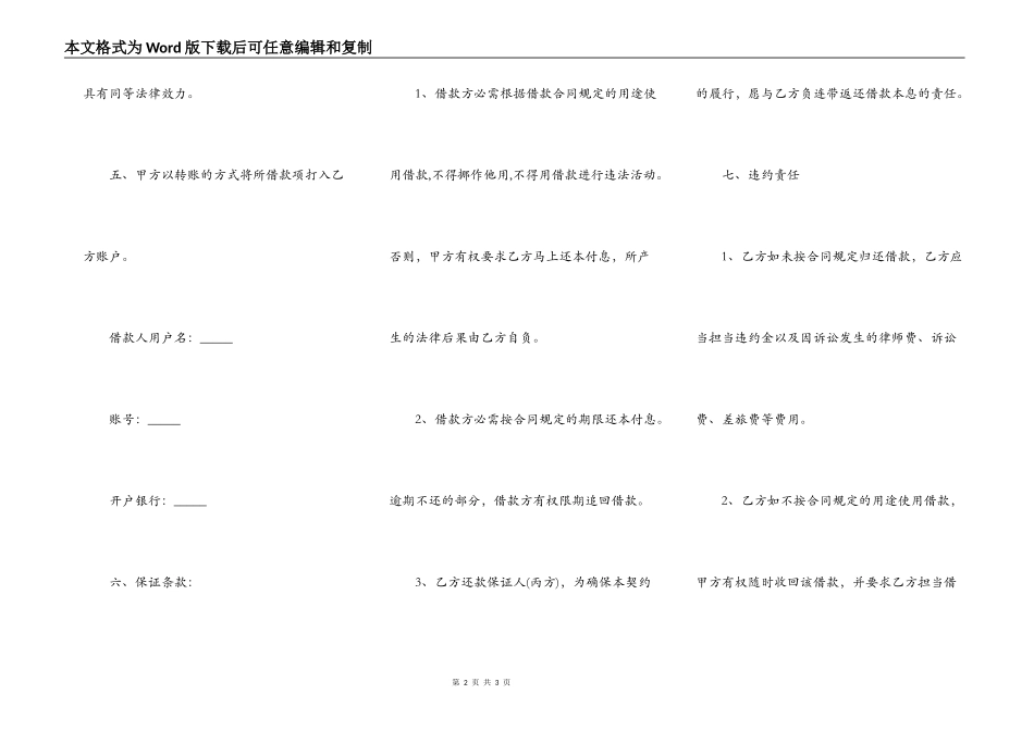 借款合同范本正规_第2页