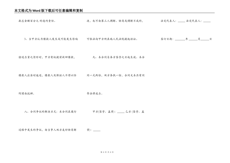 借款合同范本正规_第3页