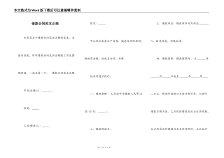 借款合同范本正规