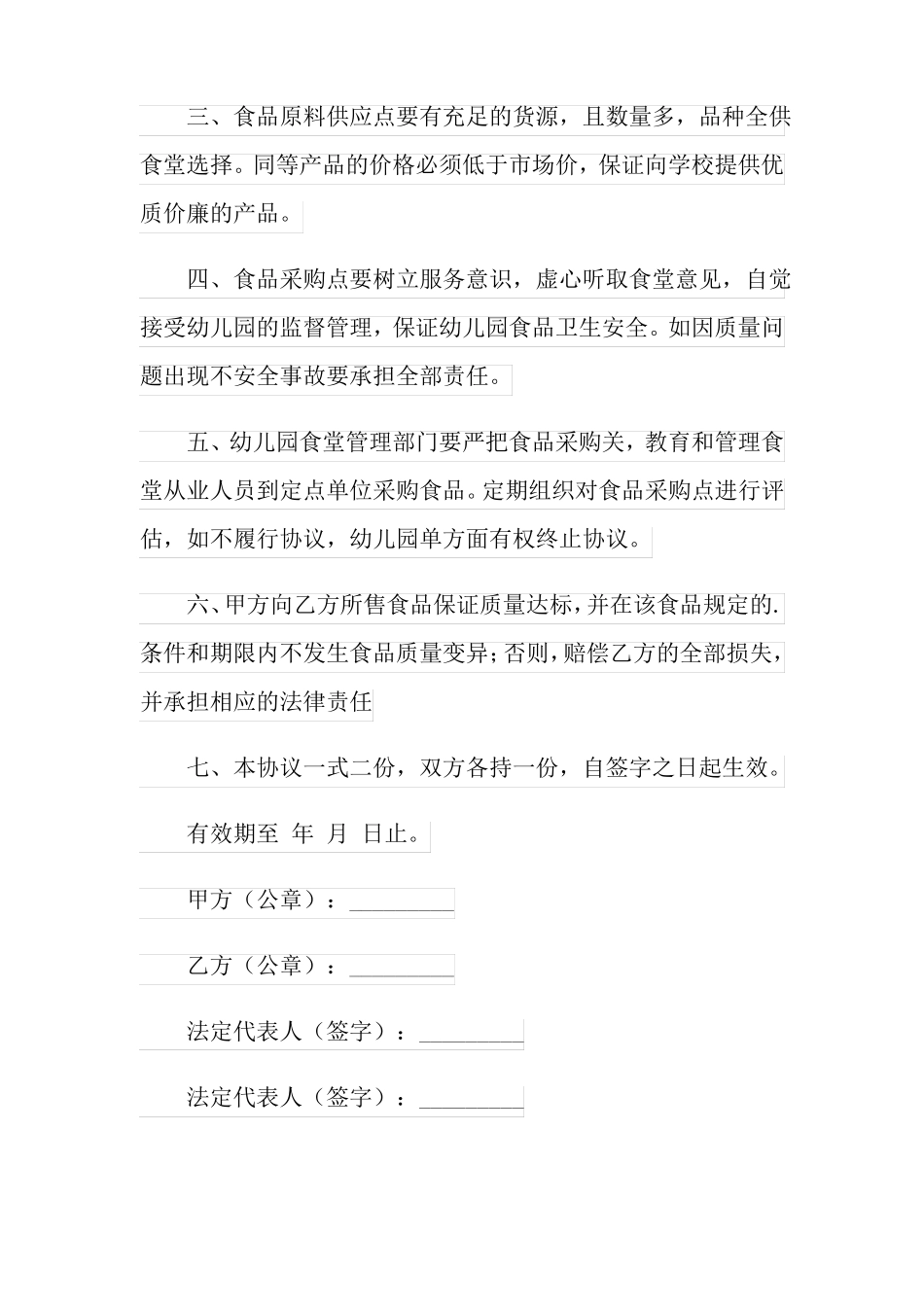 食品原料采购合同范本_第2页