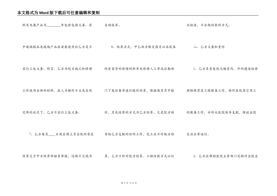 实用承包工程合同模板_第3页