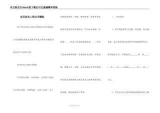 实用承包工程合同模板