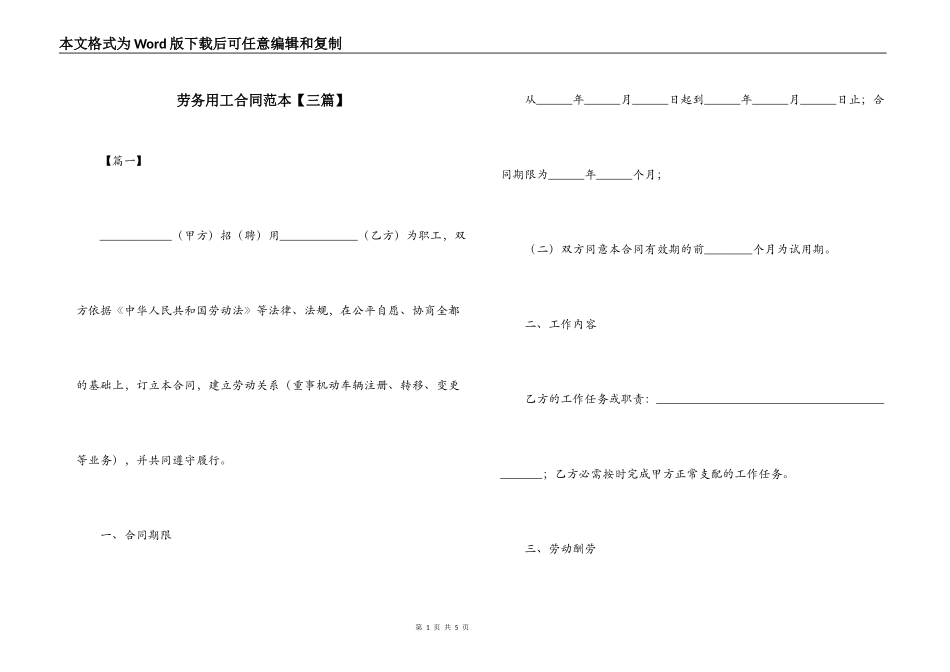 劳务用工合同范本【三篇】_第1页