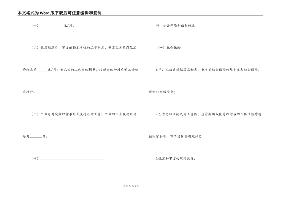 劳务用工合同范本【三篇】_第2页