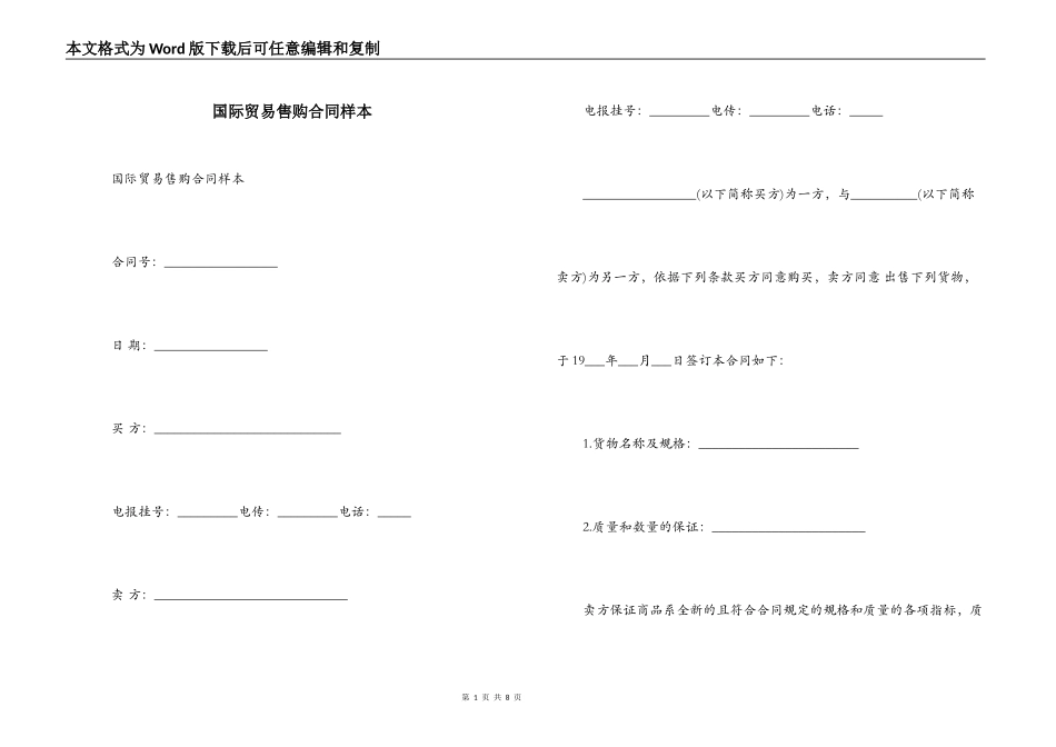 国际贸易售购合同样本_第1页