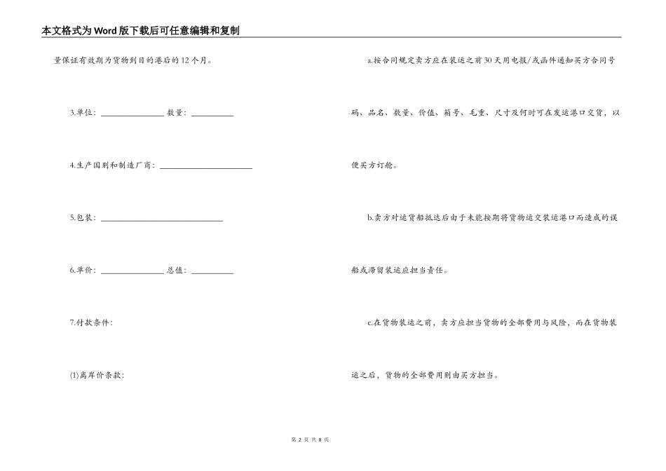 国际贸易售购合同样本_第2页