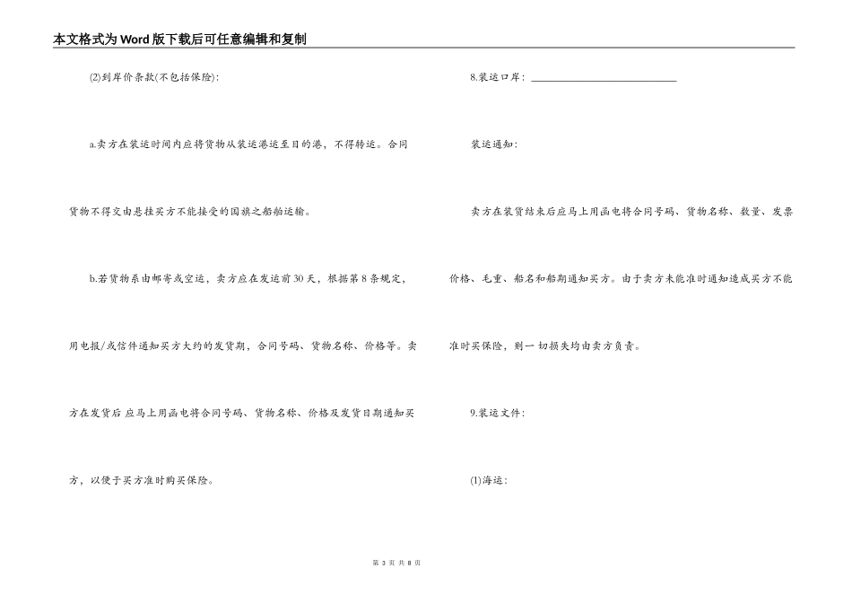 国际贸易售购合同样本_第3页