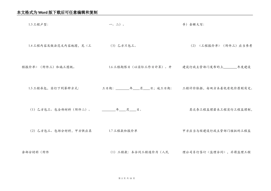 小型施工合同模板_第2页