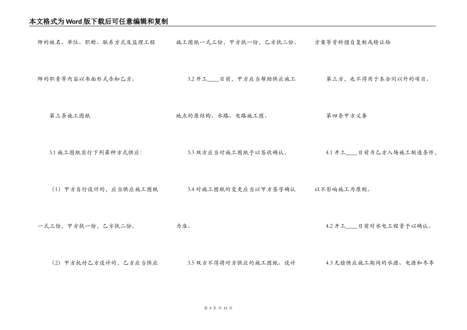 小型施工合同模板_第3页