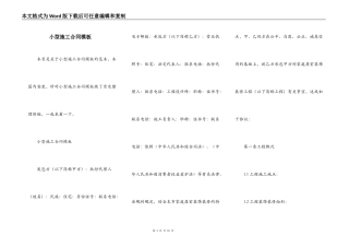 小型施工合同模板