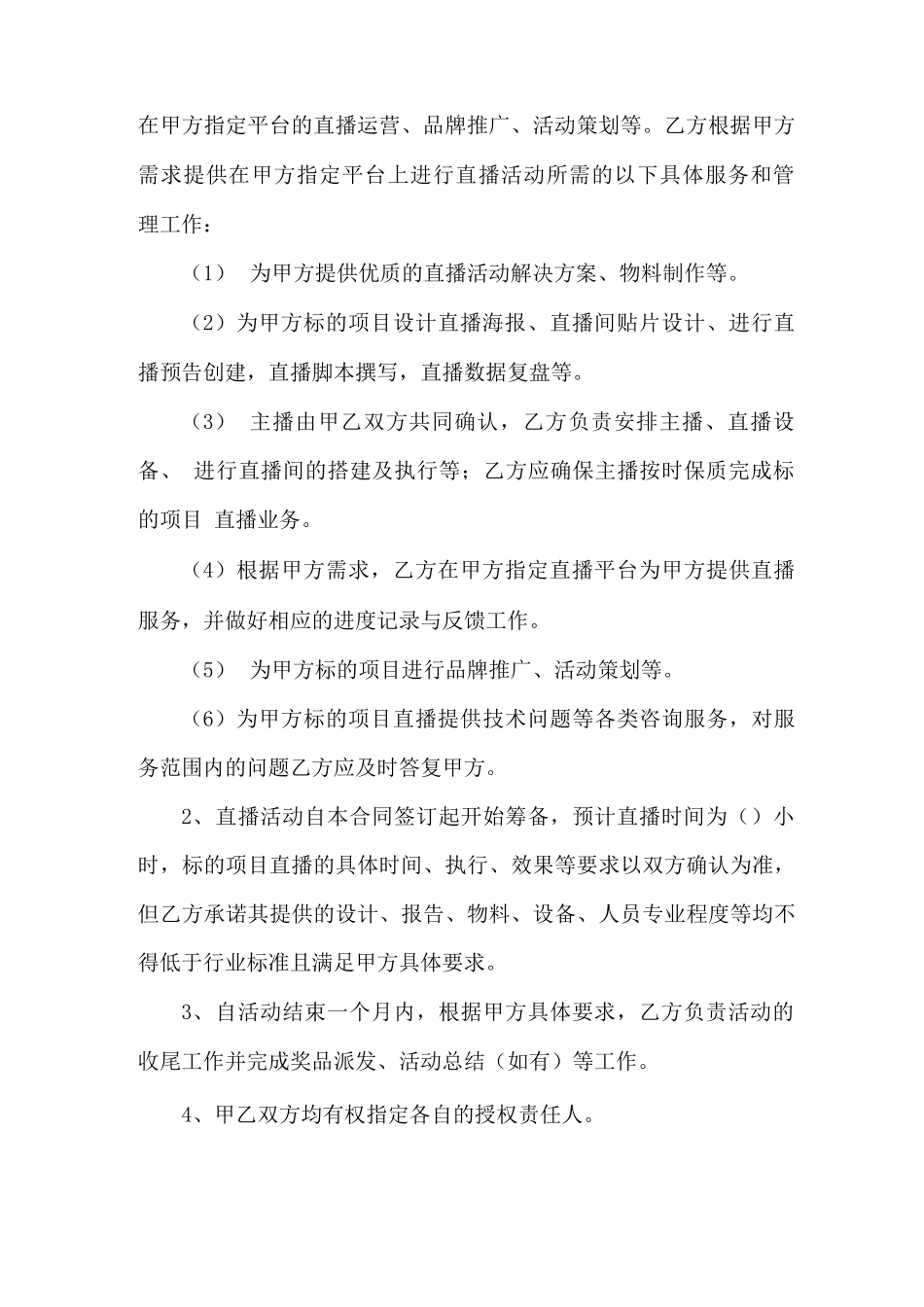 直播代运营及推广策划服务合同_第3页