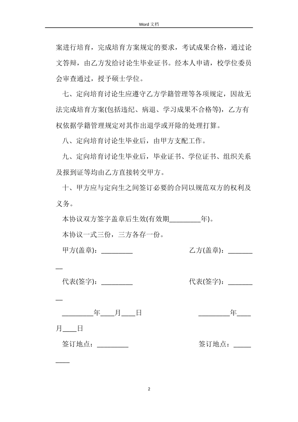 定向培养研究生合同书_第2页