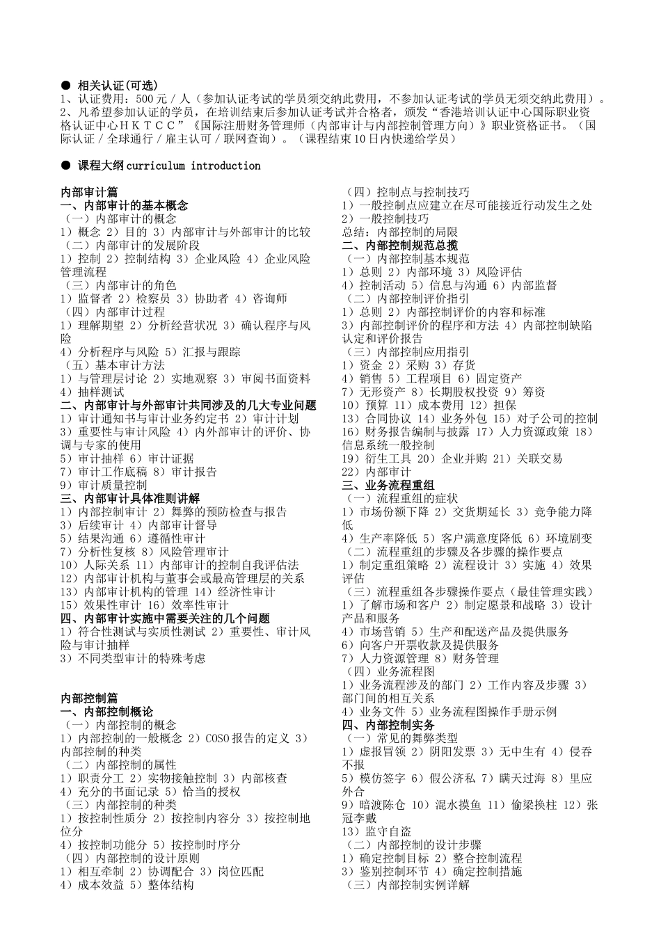 企业内部审计及内部控制与财务风险管理(章从大)_第2页