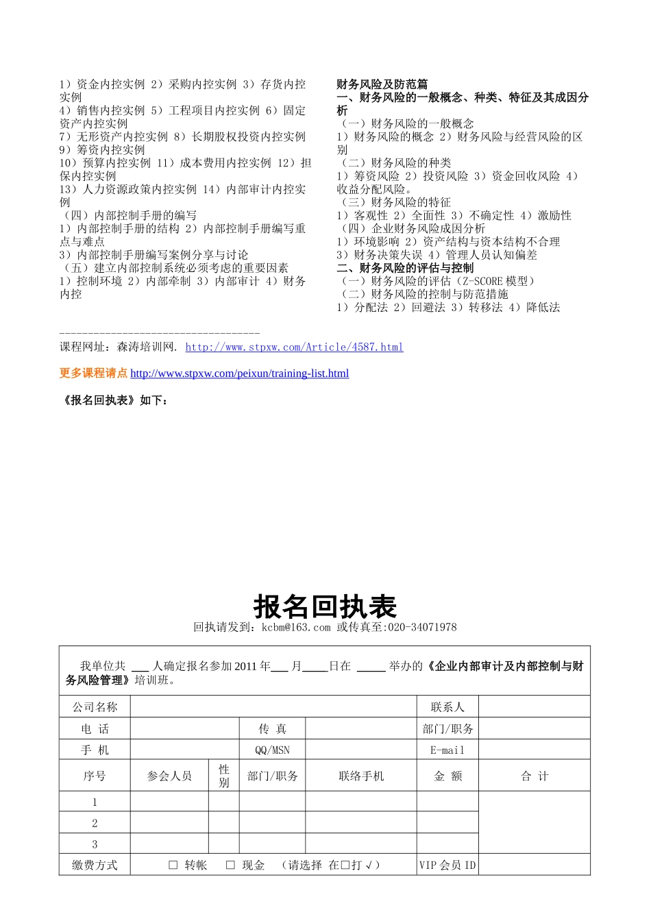 企业内部审计及内部控制与财务风险管理(章从大)_第3页