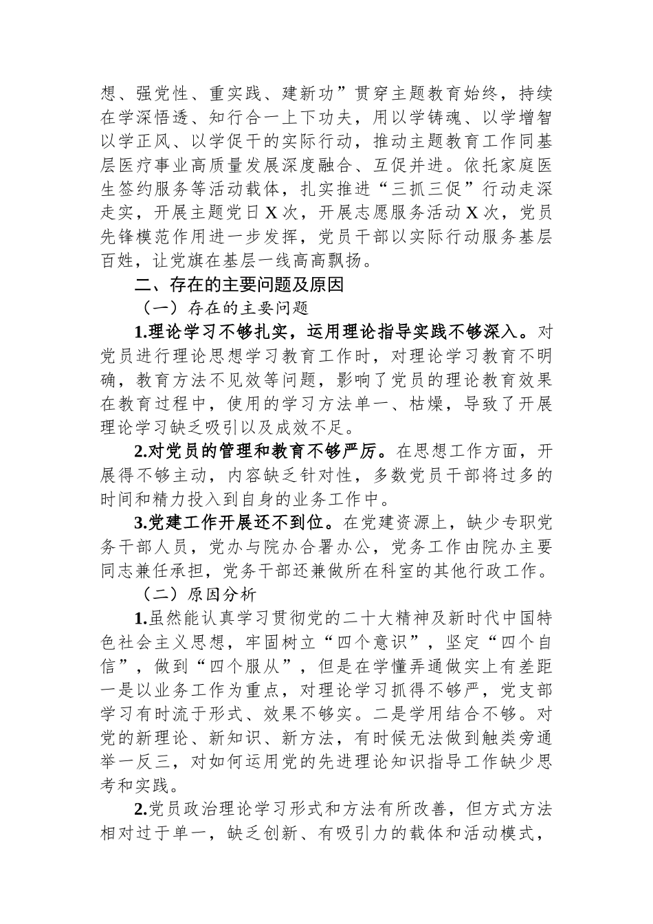 镇卫生院支部书记2023年度抓基层党建工作述职报告_第2页