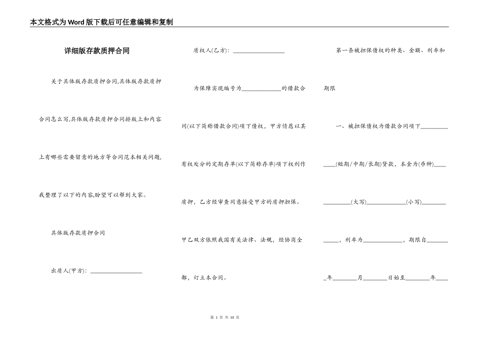 详细版存款质押合同_第1页