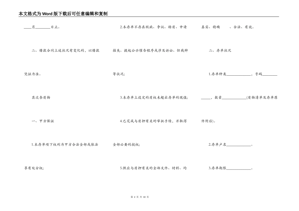 详细版存款质押合同_第2页