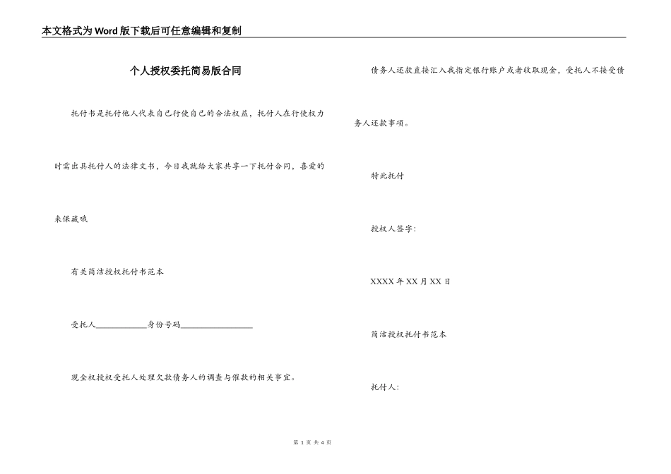 个人授权委托简易版合同_第1页