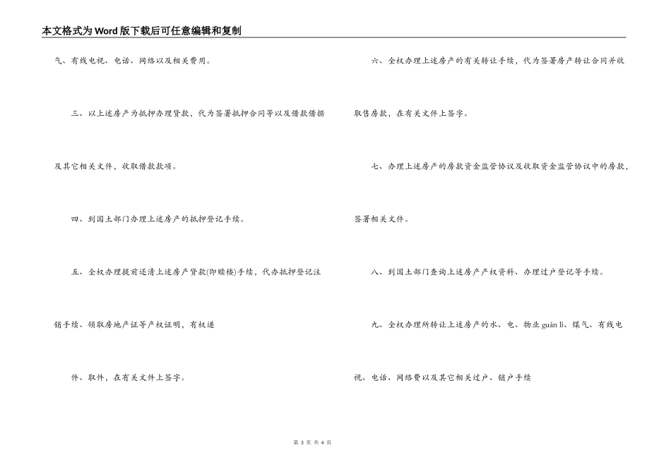 个人授权委托简易版合同_第3页