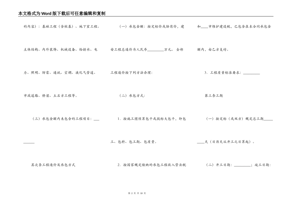 正规版私人工程合同范文_第2页