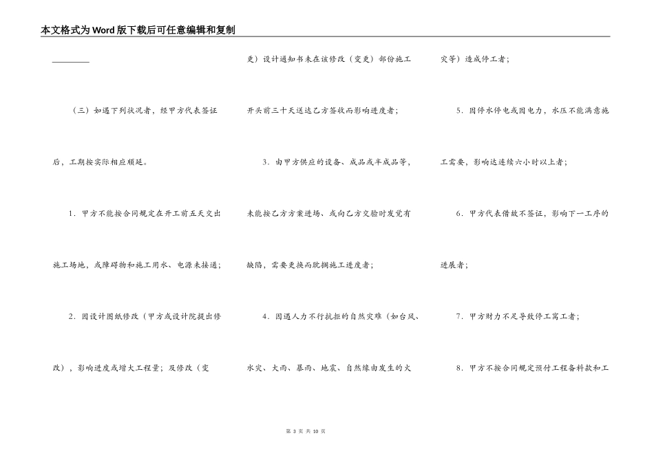正规版私人工程合同范文_第3页