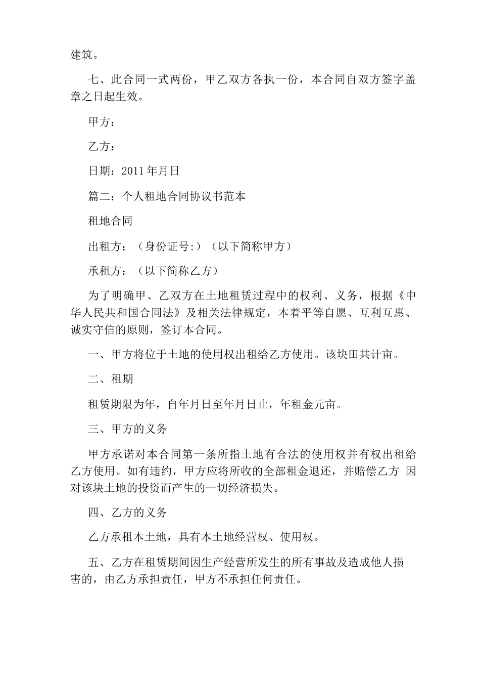 租地种植合同协议书_第2页