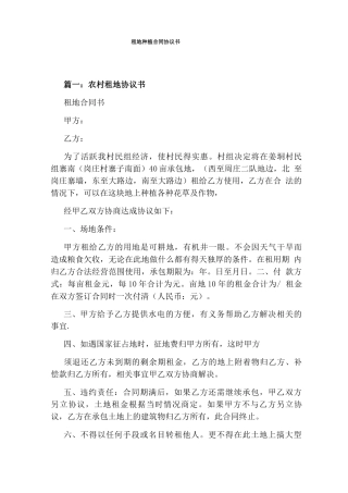 租地种植合同协议书