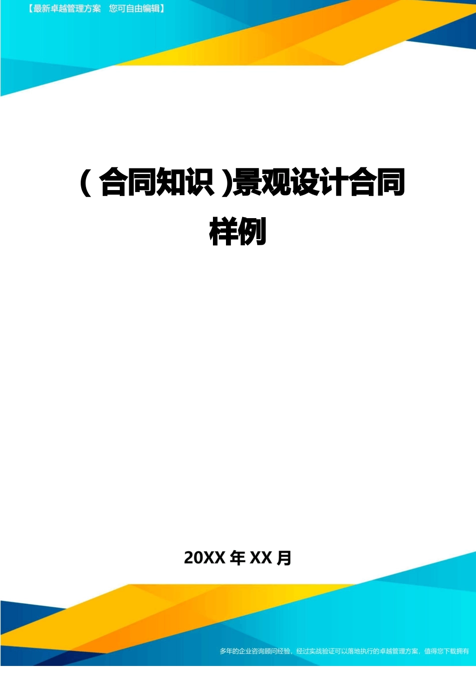 景观设计合同样例_第1页