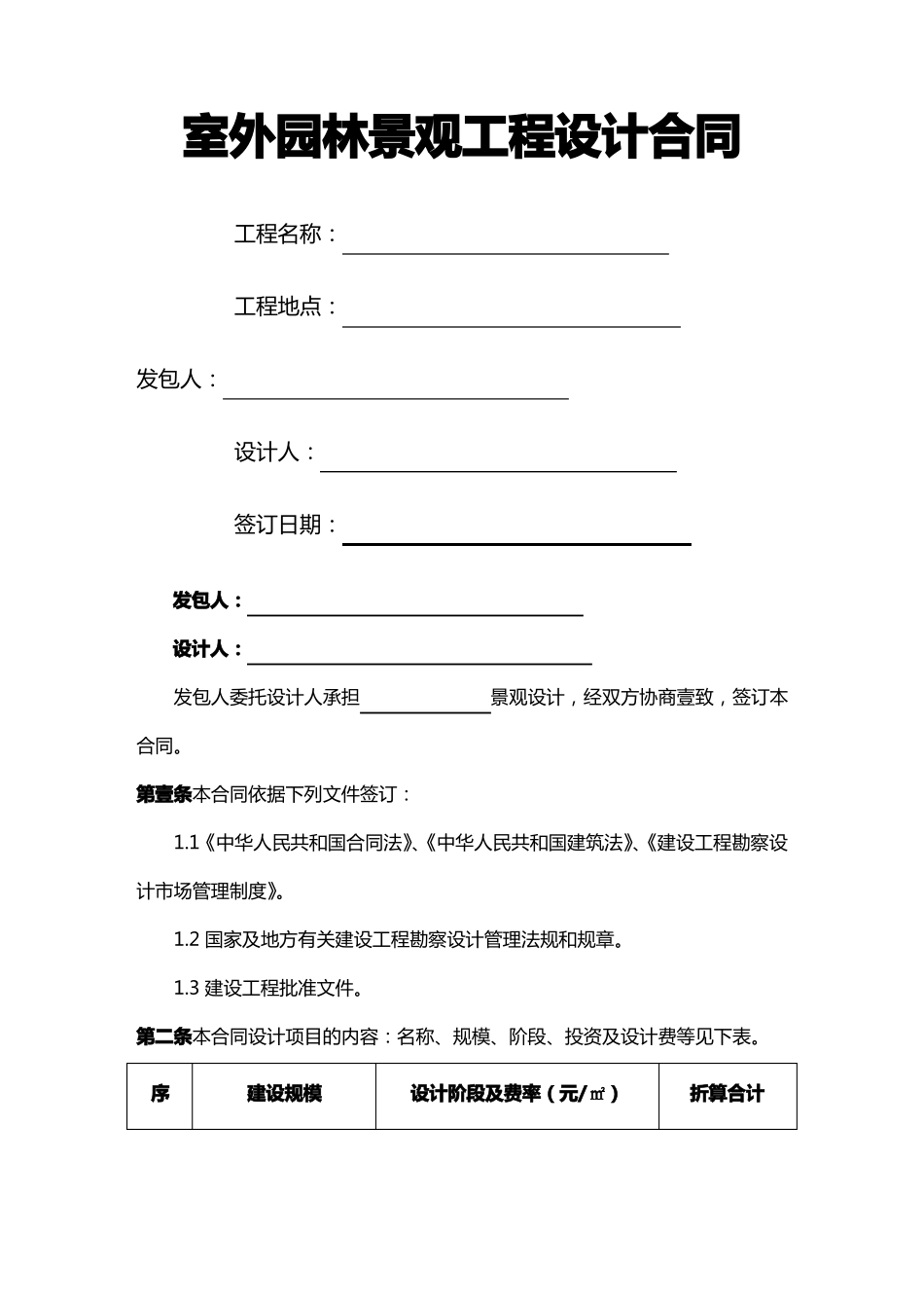 景观设计合同样例_第2页