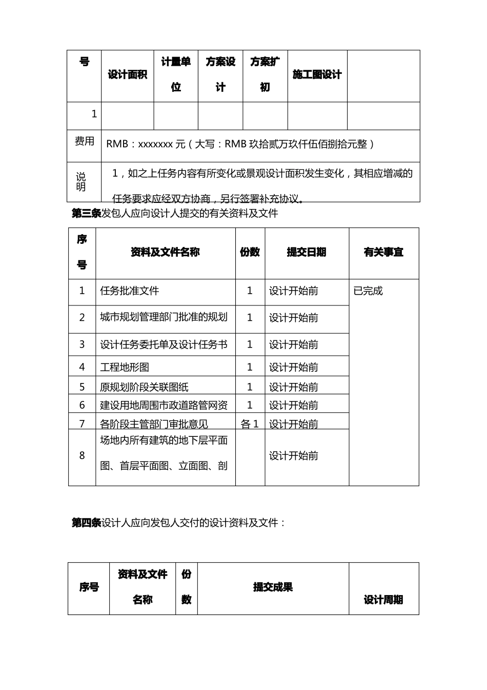 景观设计合同样例_第3页