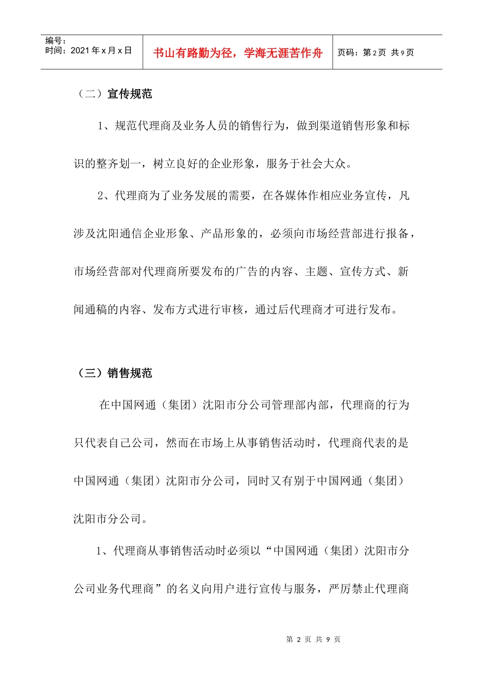 代理商服务管理制度及考核规定_第2页