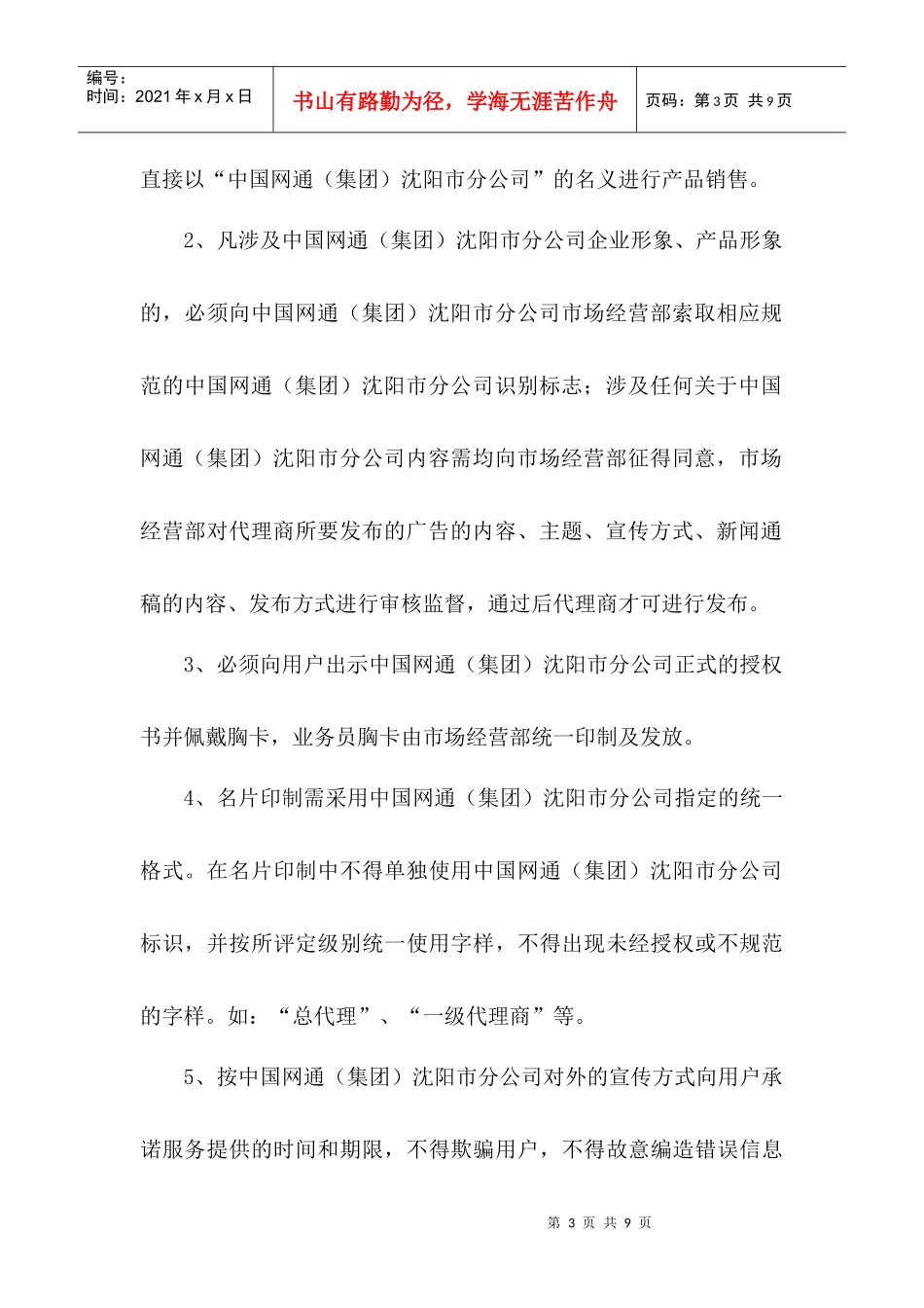 代理商服务管理制度及考核规定_第3页