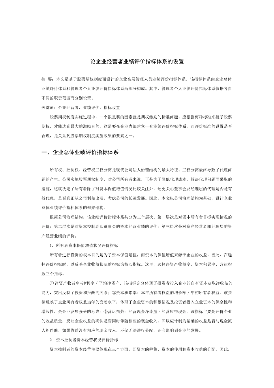 企业战略管理与企业管理制度_第1页