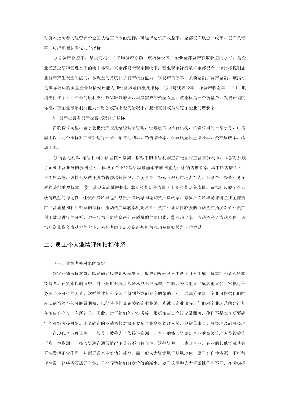 企业战略管理与企业管理制度_第2页
