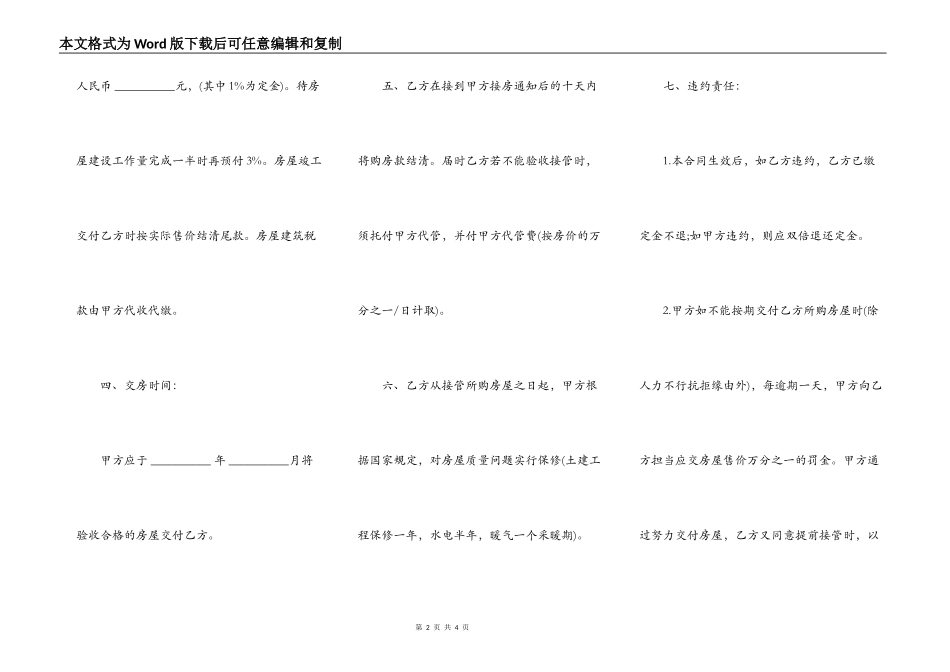 商品房产购销合同样本常用版_第2页