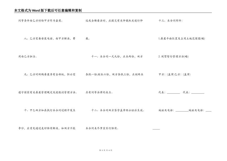 商品房产购销合同样本常用版_第3页