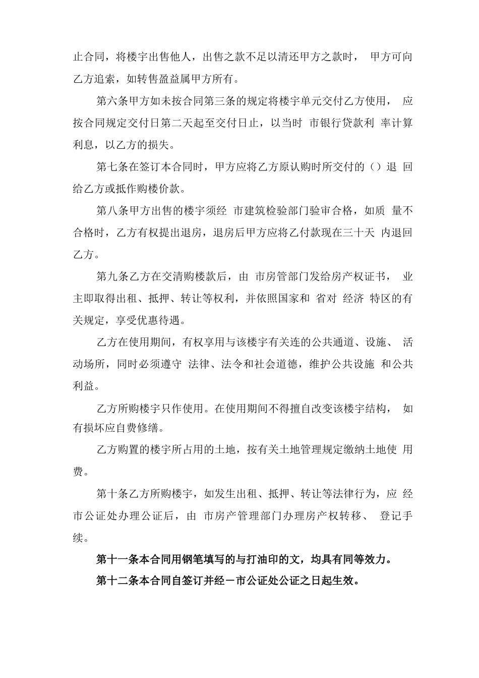 楼宇买卖合同范本与楼宇对讲施工合同_第2页