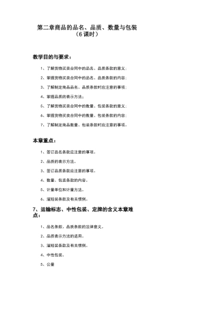 外贸合同条款