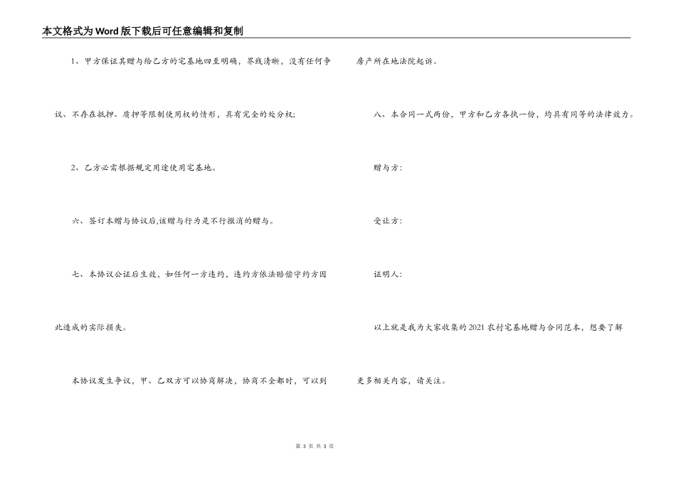 2021农村宅基地赠与合同范本_第3页