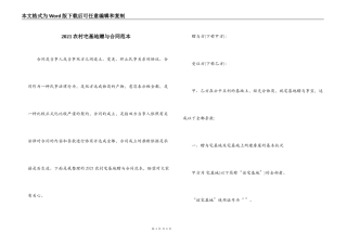 2021农村宅基地赠与合同范本