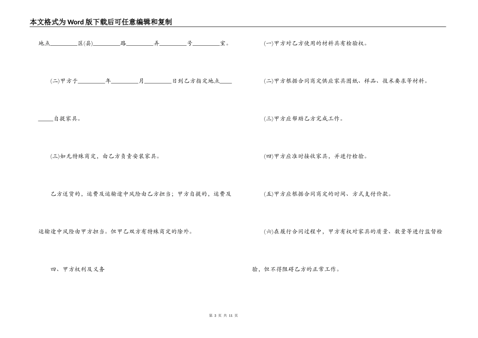 2022家具购销合同范本_第3页