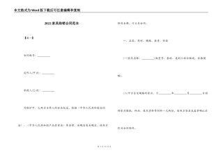 2022家具购销合同范本