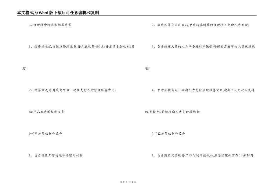 维修服务合同范本_第2页