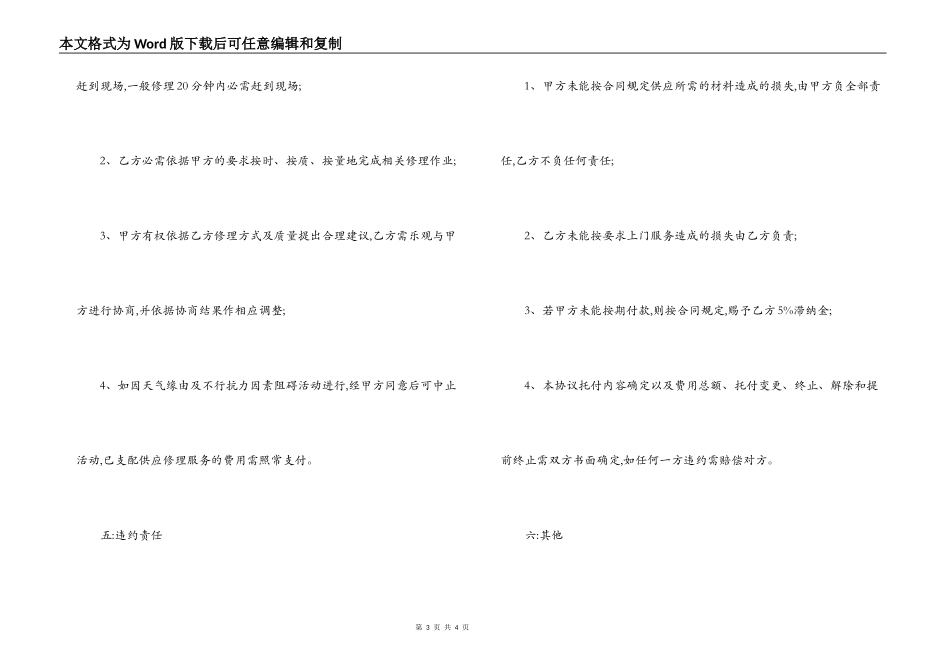 维修服务合同范本_第3页