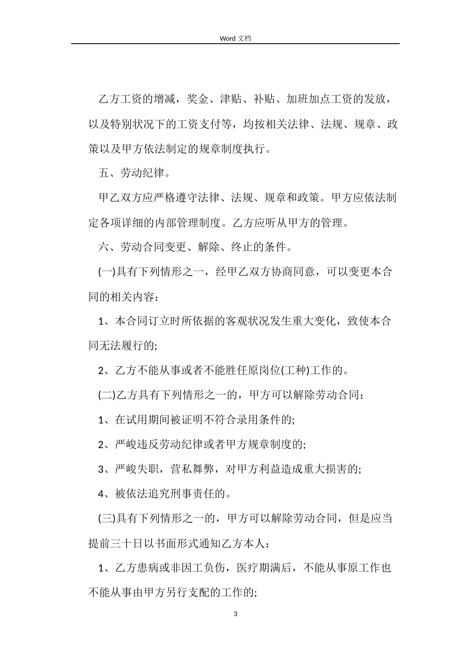 深圳劳动合同4篇_第3页