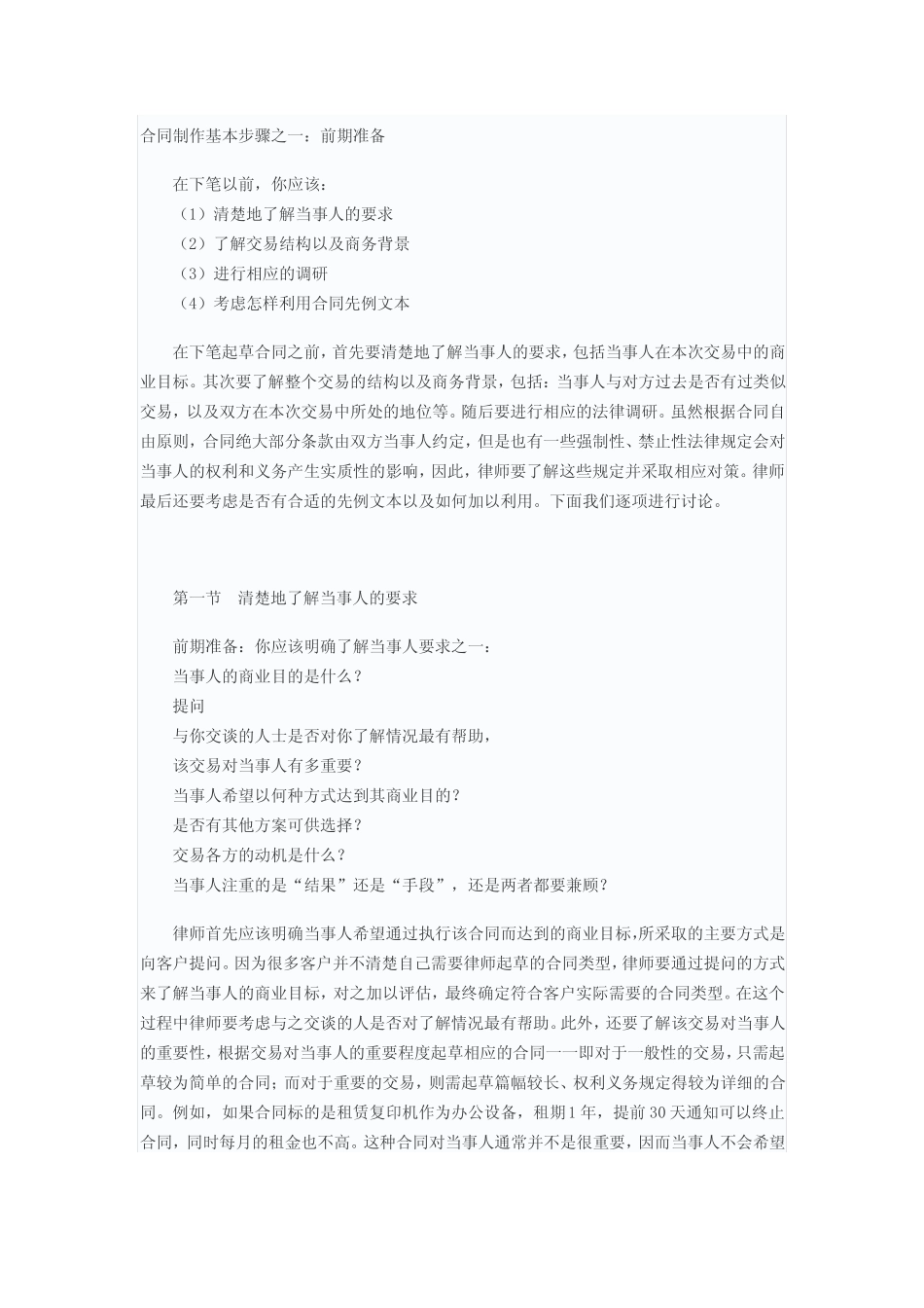 合同制作基本步骤_第1页