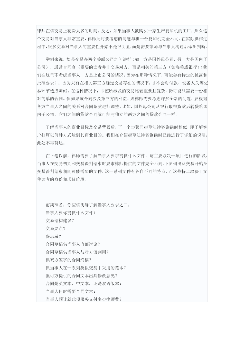 合同制作基本步骤_第2页