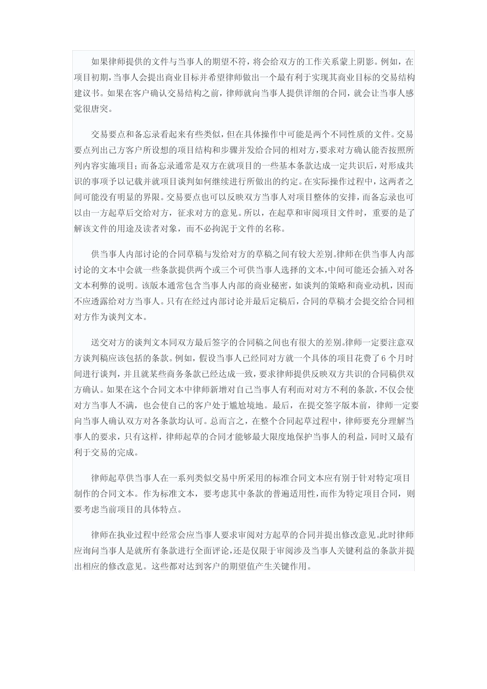 合同制作基本步骤_第3页