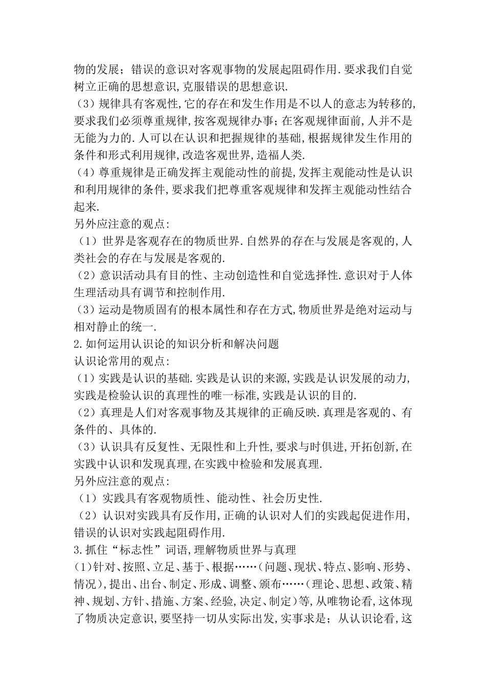 单元整合热点聚焦 探索世界与追求真理 测试题_第2页