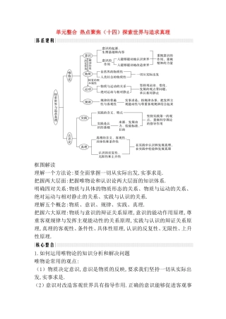 单元整合热点聚焦 探索世界与追求真理 测试题